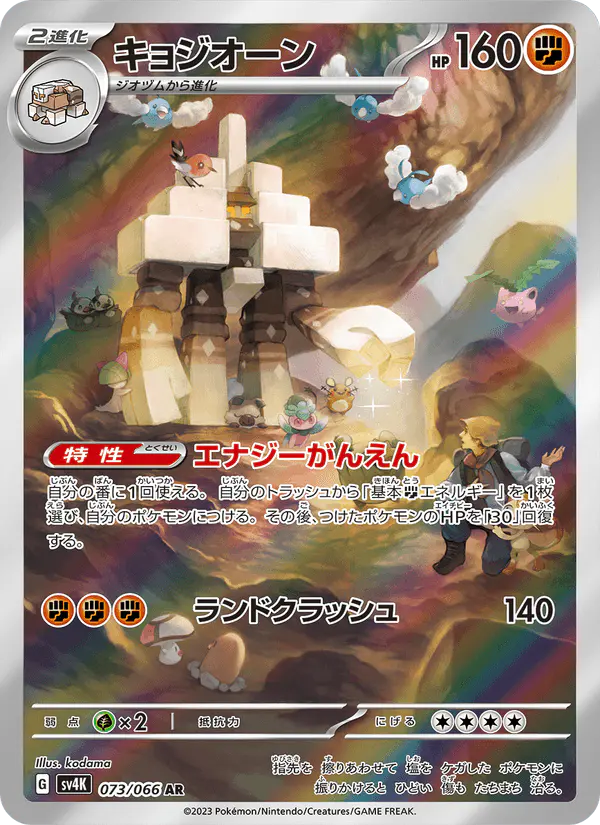 Carta キョジオーン 073/066 de 古代の咆哮