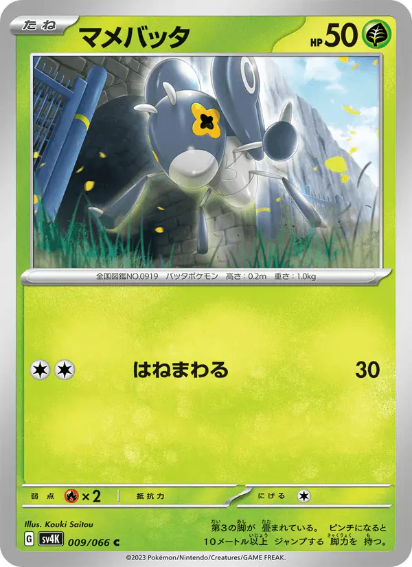Carta マメバッタ 009/066 de 古代の咆哮