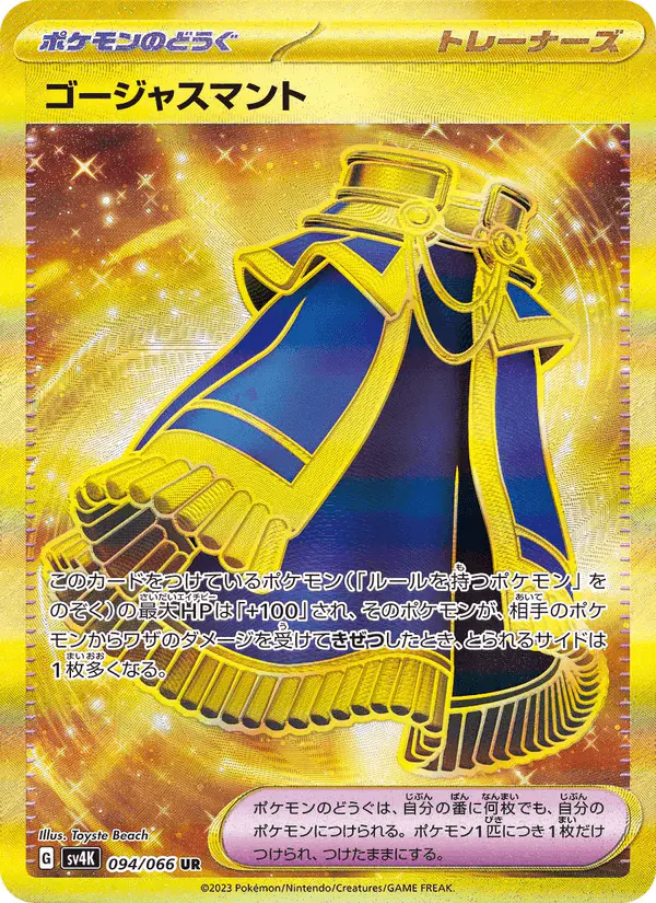 Carta ゴージャスマント 094/066 de 古代の咆哮