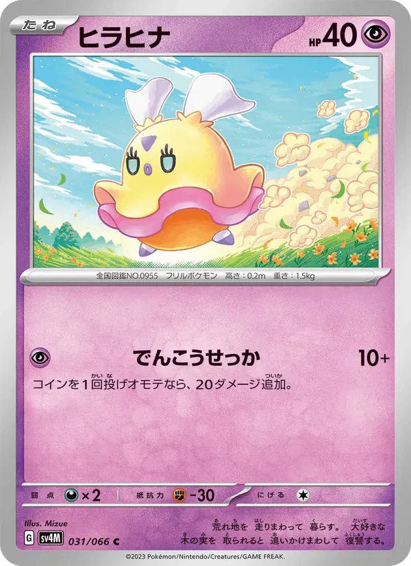Carta ヒラヒナ 031/066 de 未来の一閃