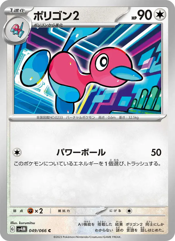 Carta ポリゴン2 049/066 de 未来の一閃