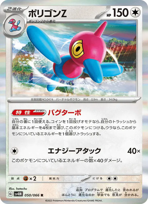 Carta ポリゴンZ 050/066 de 未来の一閃