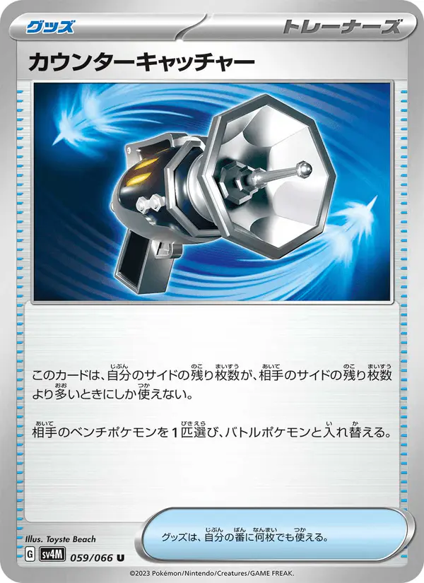 Carta カウンターキャッチャー 059/066 de 未来の一閃