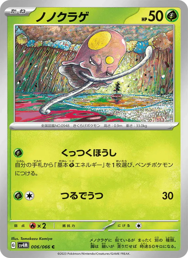 Carta ノノクラゲ 006/066 de 未来の一閃
