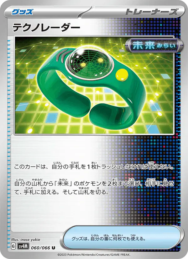Carta テクノレーダー 060/066 de 未来の一閃
