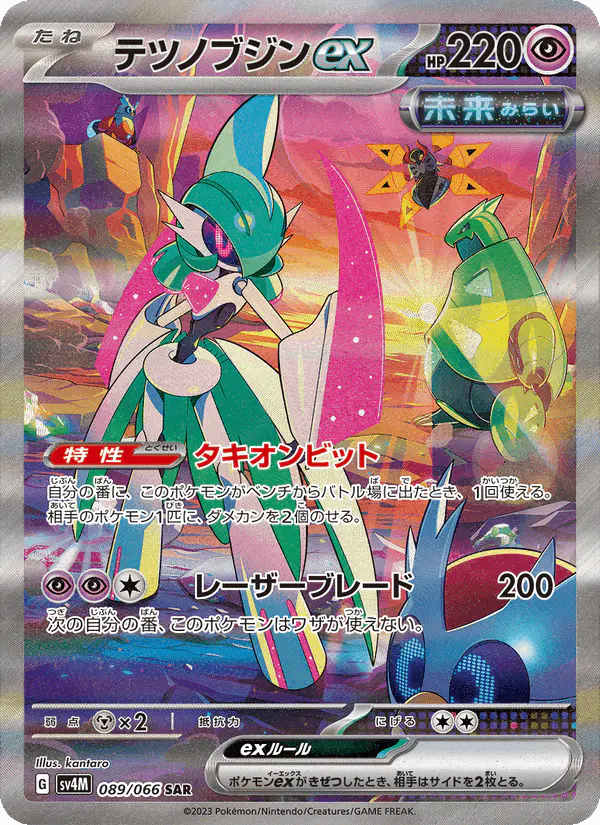 Carta テツノブジンex 089/066 de 未来の一閃