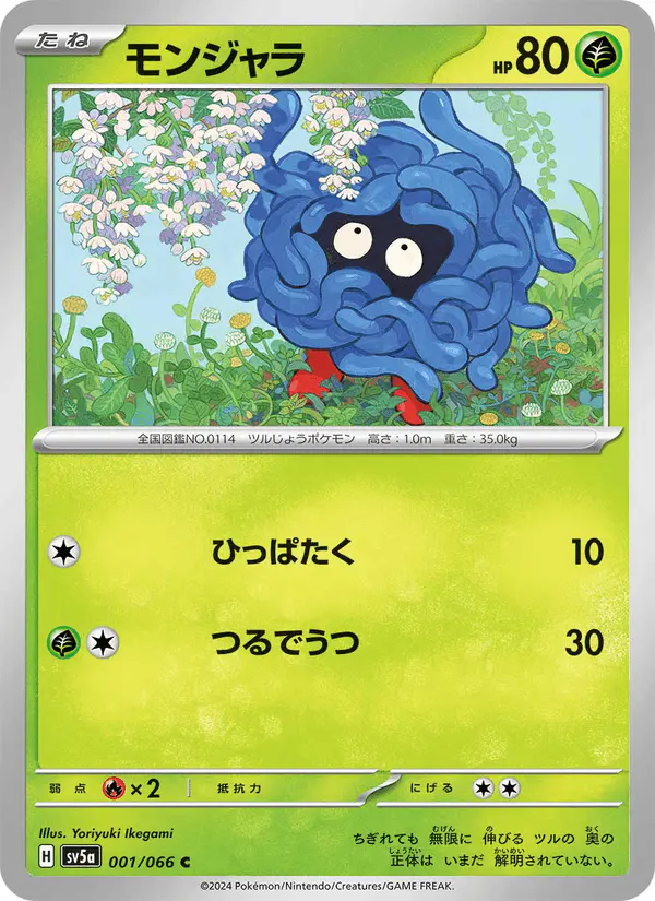 Carta モンジャラ 001/066 de クリムゾンヘイズ