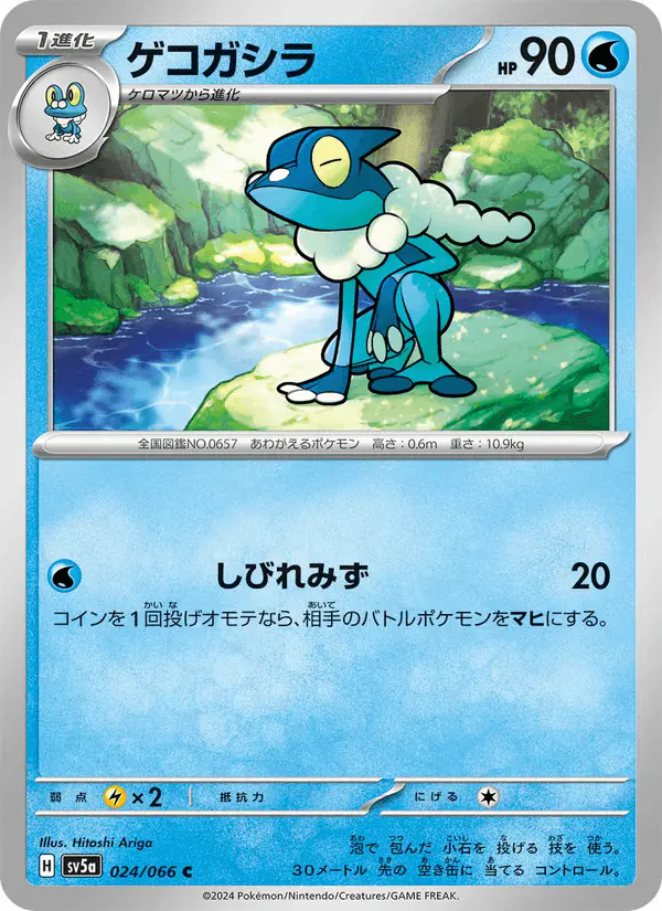 Carta ゲコガシラ 024/066 de クリムゾンヘイズ