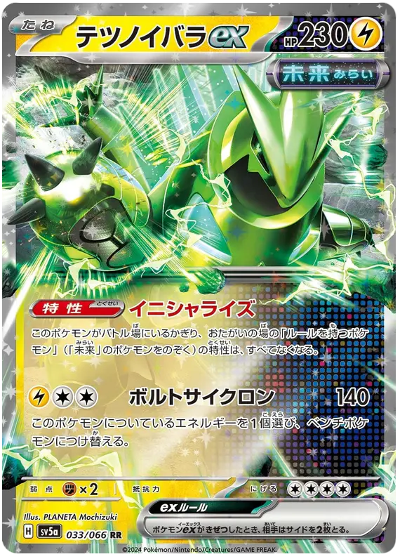 Carta テツノイバラex 033/066 de クリムゾンヘイズ