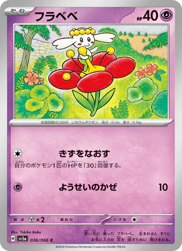 Carta フラベベ 036/066 de クリムゾンヘイズ