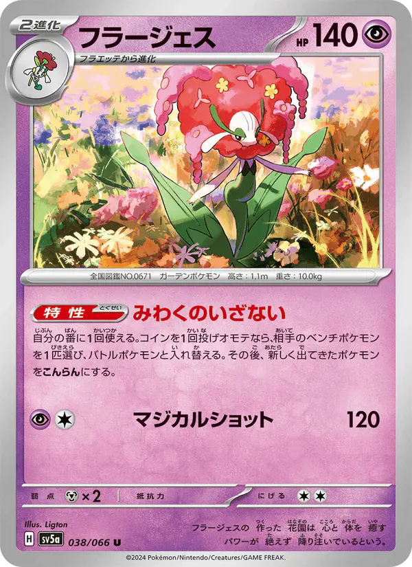 Carta フラージェス 038/066 de クリムゾンヘイズ