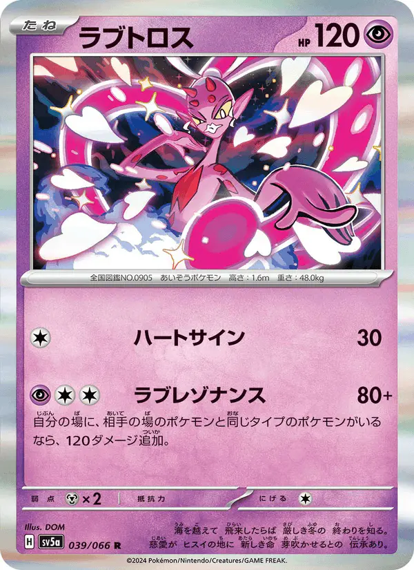 Carta ラブトロス 039/066 de クリムゾンヘイズ