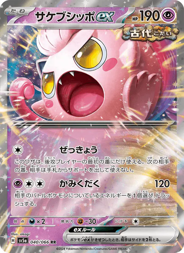 Carta サケブシッポex 040/066 de クリムゾンヘイズ