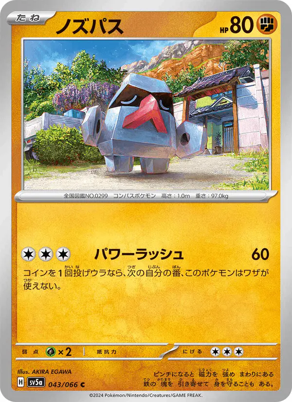 Carta ノズパス 043/066 de クリムゾンヘイズ