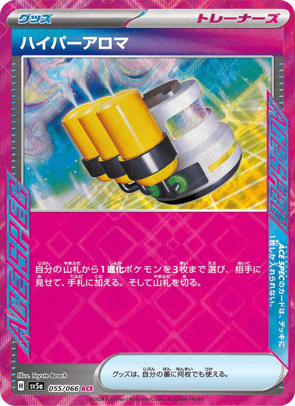 Carta ハイパーアロマ 055/066 de クリムゾンヘイズ