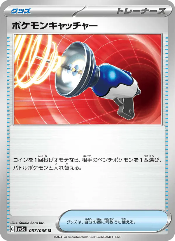 Carta ポケモンキャッチャー 057/066 de クリムゾンヘイズ