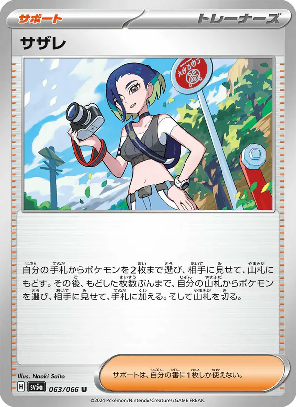 Carta サザレ 063/066 de クリムゾンヘイズ
