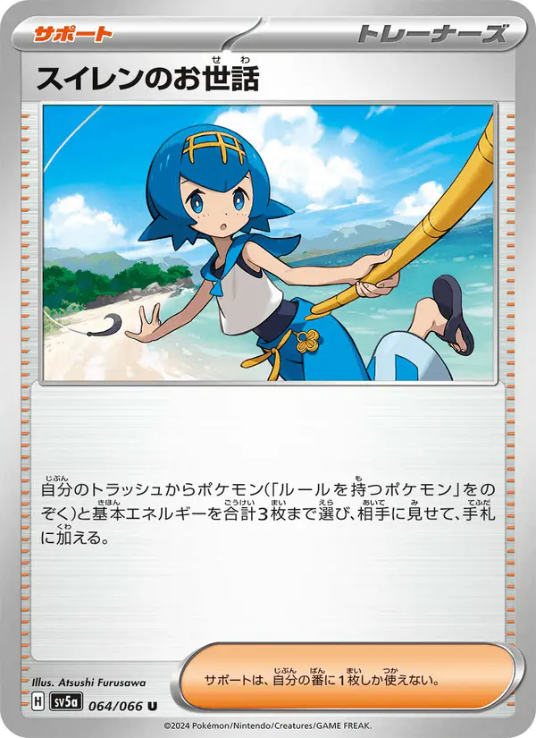 Carta スイレンのお世話 064/066 de クリムゾンヘイズ