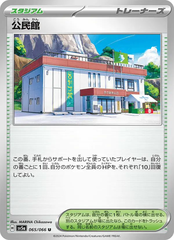 Carta 公民館 065/066 de クリムゾンヘイズ