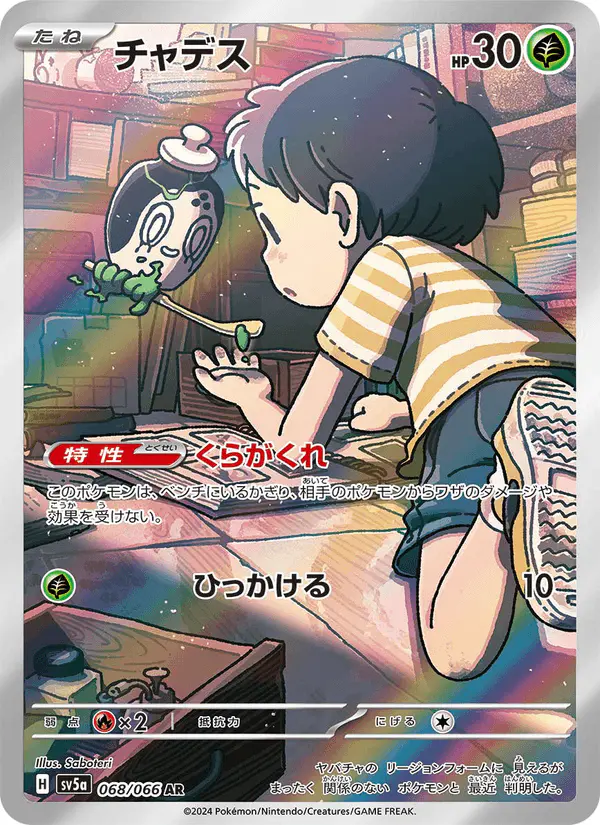 Carta チャデス 068/066 de クリムゾンヘイズ
