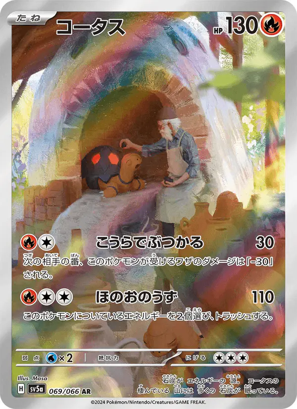 Carta コータス 069/066 de クリムゾンヘイズ