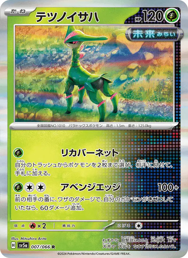 Carta テツノイサハ 007/066 de クリムゾンヘイズ