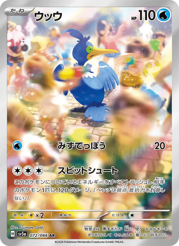 Carta ウッウ 072/066 de クリムゾンヘイズ