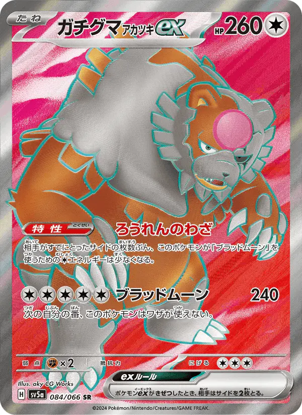 Carta ガチグマ アカツキex 084/066 de クリムゾンヘイズ