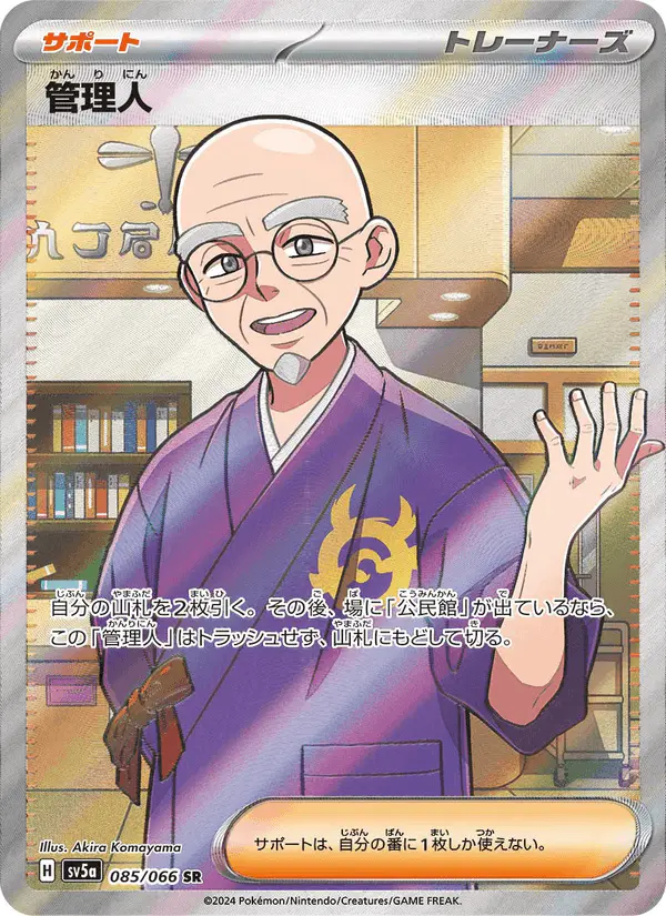 Carta 管理人 085/066 de クリムゾンヘイズ