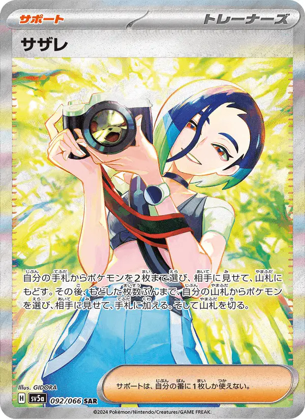 Carta サザレ 092/066 de クリムゾンヘイズ