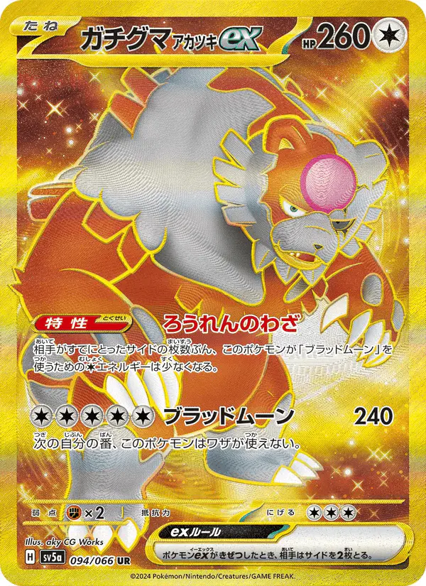 Carta ガチグマ アカツキex 094/066 de クリムゾンヘイズ