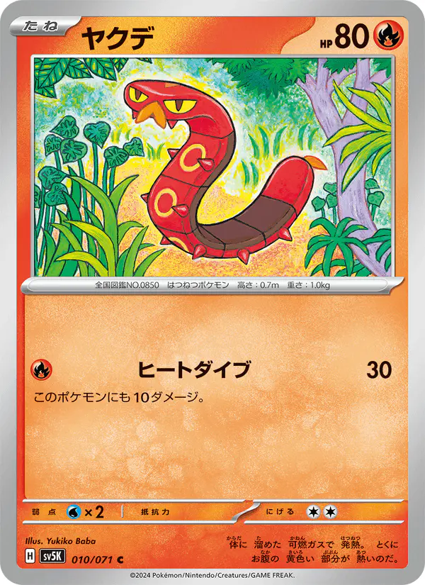 Carta ヤクデ 010/071 de ワイルドフォース
