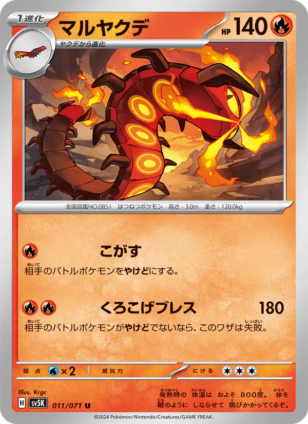 Carta マルヤクデ 011/071 de ワイルドフォース