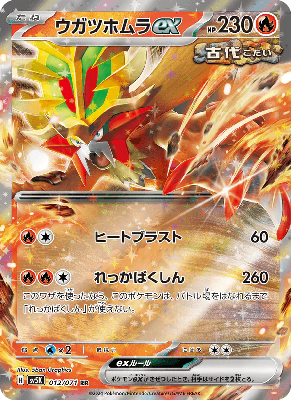 Carta ウガツホムラex 012/071 de ワイルドフォース