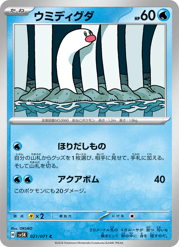 Carta ウミディグダ 021/071 de ワイルドフォース