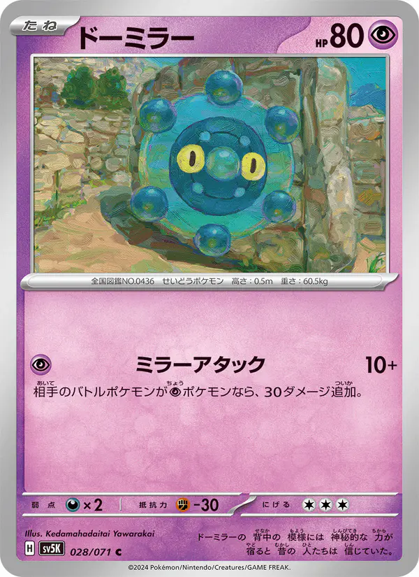 Carta ドーミラー 028/071 de ワイルドフォース