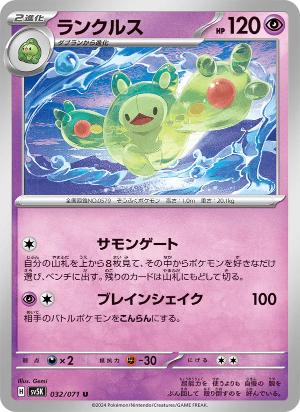 Carta ランクルス 032/071 de ワイルドフォース