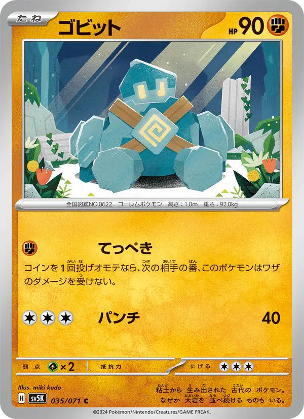 Carta ゴビット 035/071 de ワイルドフォース