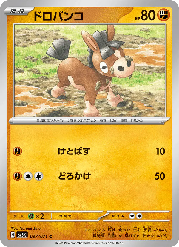 Carta ドロバンコ 037/071 de ワイルドフォース