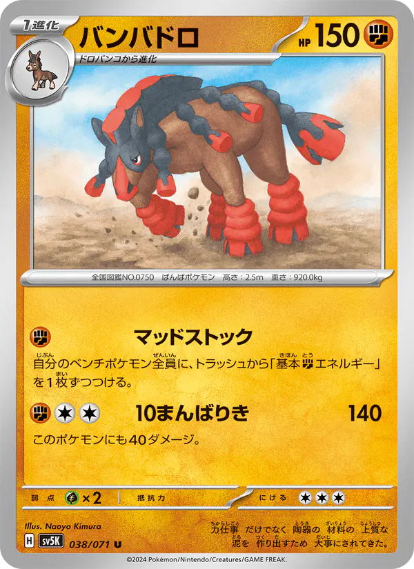 Carta バンバドロ 038/071 de ワイルドフォース
