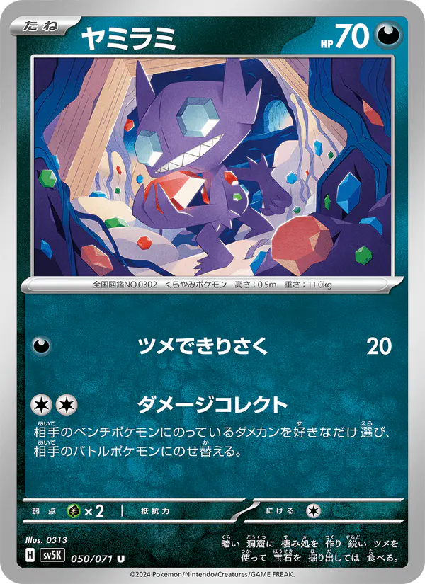 Carta ヤミラミ 050/071 de ワイルドフォース