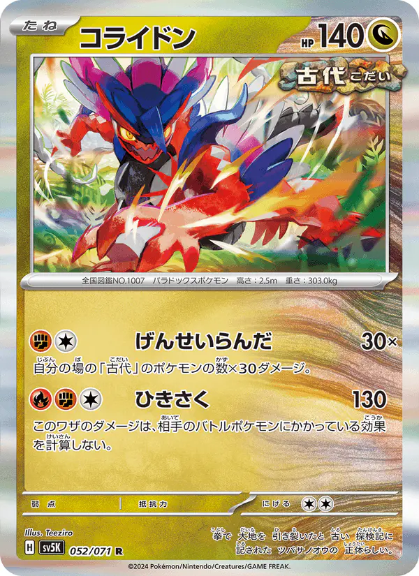 Carta コライドン 052/071 de ワイルドフォース
