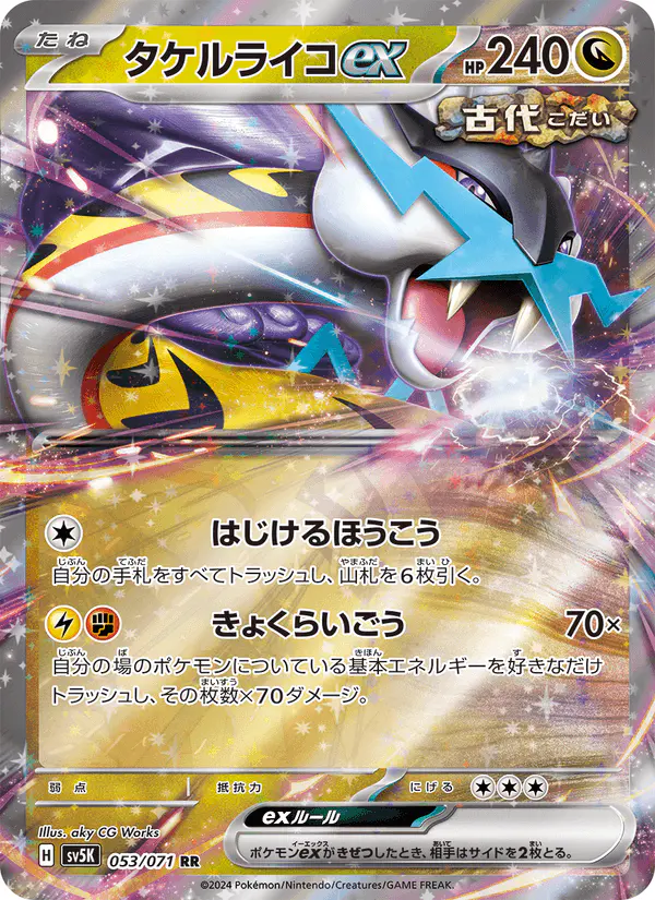 Carta タケルライコex 053/071 de ワイルドフォース