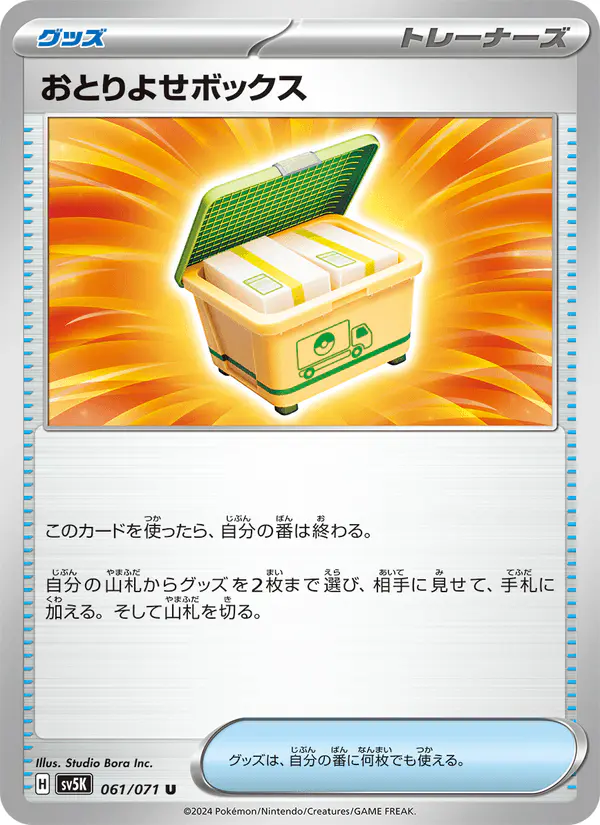Carta おとりよせボックス 061/071 de ワイルドフォース