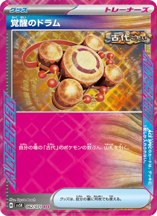 Carta 覚醒のドラム 062/071 de ワイルドフォース