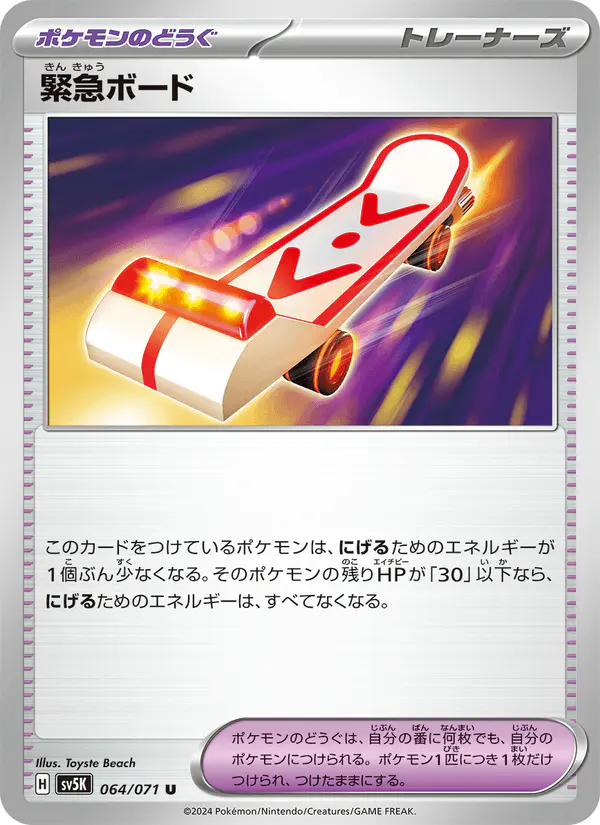 Carta 緊急ボード 064/071 de ワイルドフォース