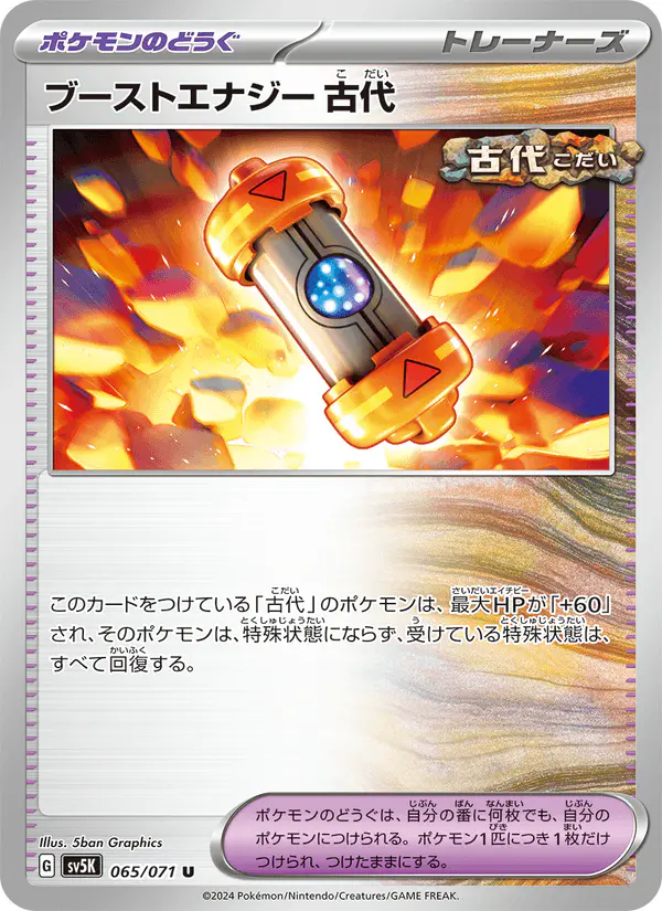 Carta ブーストエナジー 古代 065/071 de ワイルドフォース