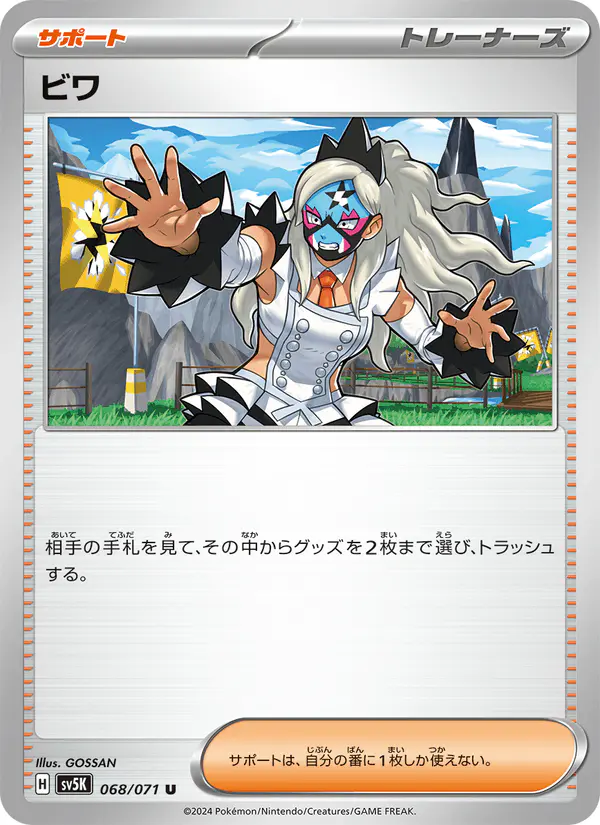 Carta ビワ 068/071 de ワイルドフォース