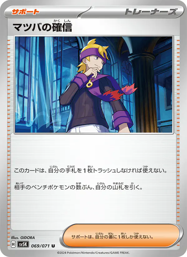 Carta マツバの確信 069/071 de ワイルドフォース