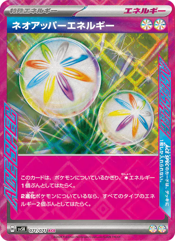 Carta ネオアッパーエネルギー 071/071 de ワイルドフォース